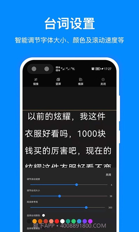 字幕提词器截图2