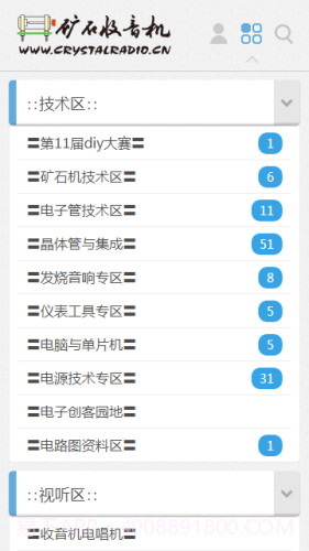 矿石收音机论坛截图1 矿石收音机论坛截图1