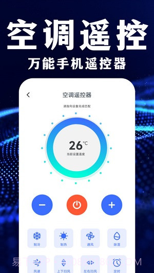 遥控器智能万能管家截图1 遥控器智能万能管家截图1
