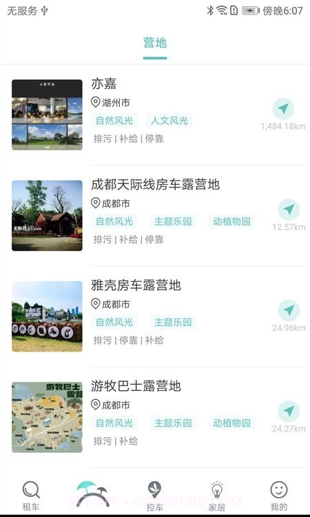 蜻蜓房车截图2 蜻蜓房车截图2