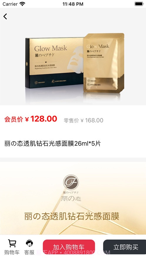 肽美时代截图3 肽美时代截图3