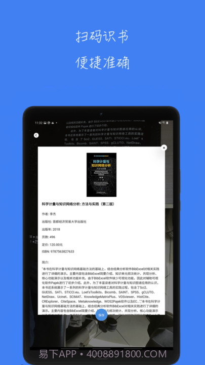 青提学术平台截图2