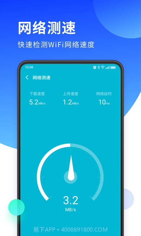 无双WiFi助手截图4
