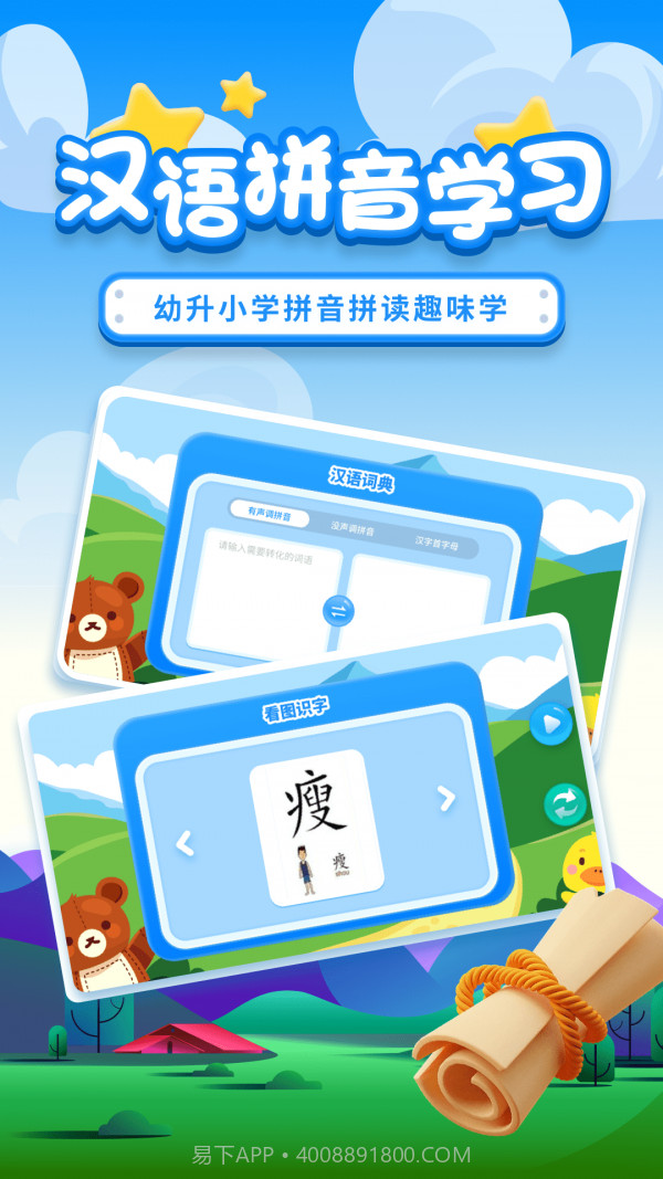 拼音拼读截图1 拼音拼读截图1
