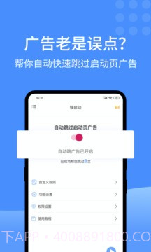 快启动最新版截图1