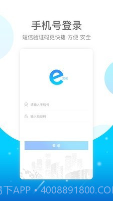 E实名截图4 E实名截图4