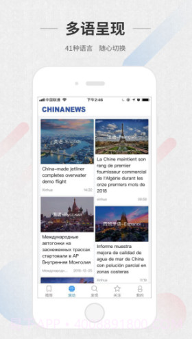 ChinaNewsv4.0.3截图3