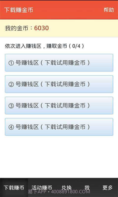 赚钱易截图3 赚钱易截图3