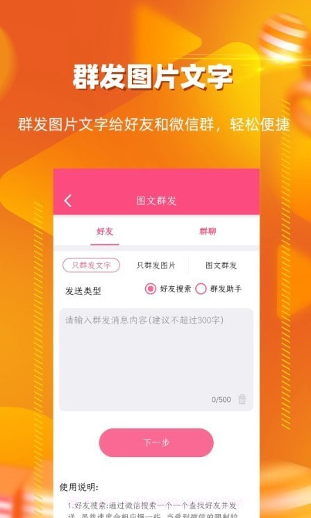 朋友圈转发神器截图2 朋友圈转发神器截图2