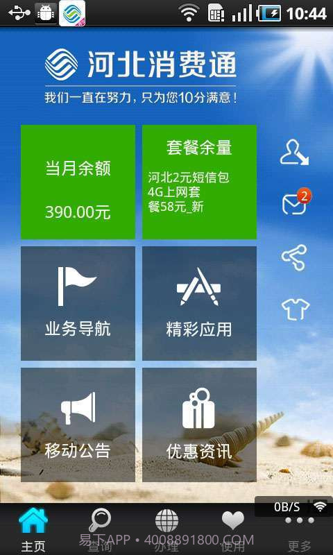 河北消费通截图1