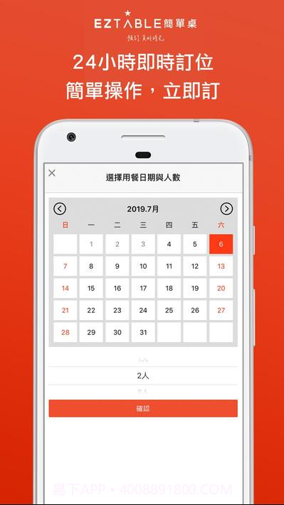 EZTABLE公司购物截图5 EZTABLE公司购物截图5