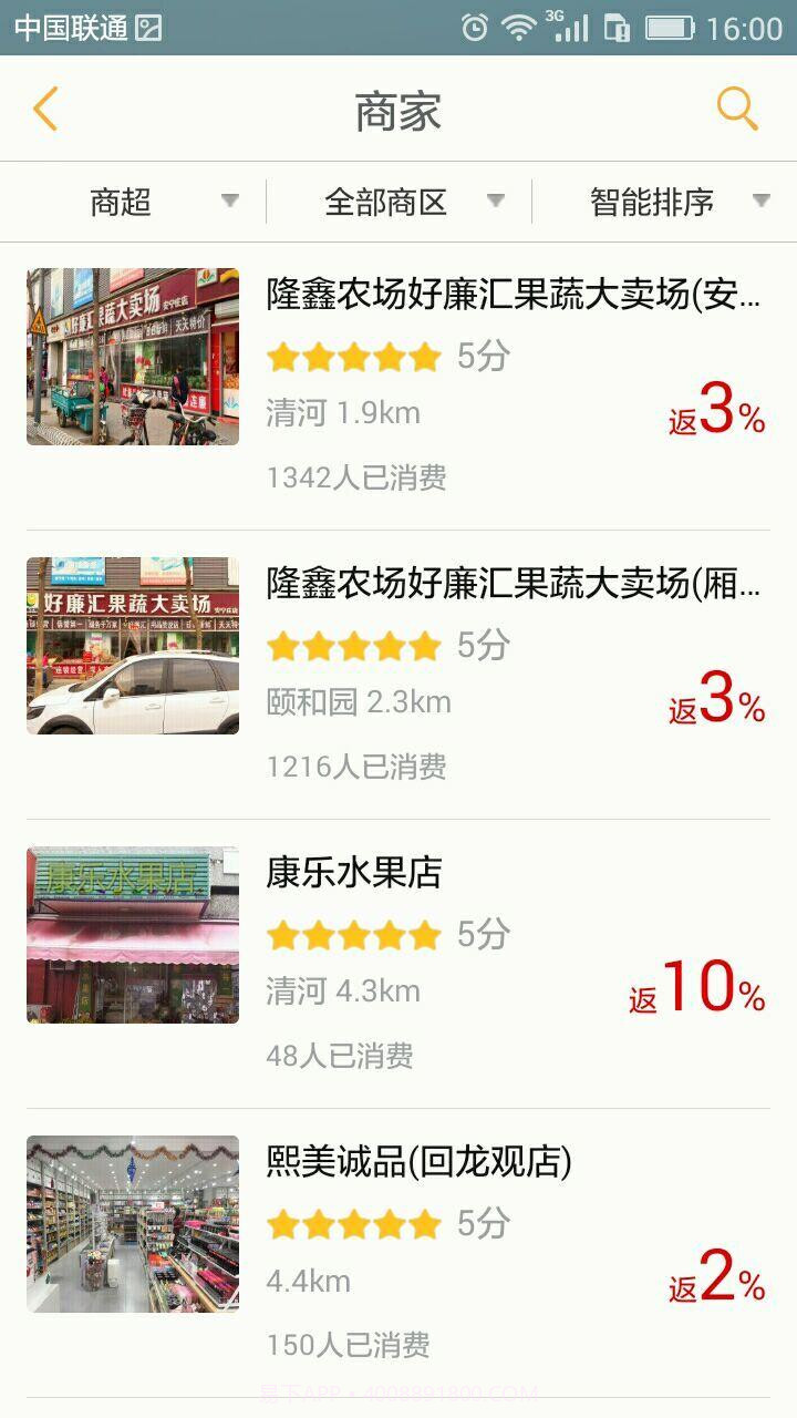 窝窝团截图4 窝窝团截图4