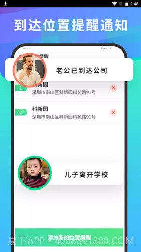 快找定位找人官方版截图3 快找定位找人官方版截图3