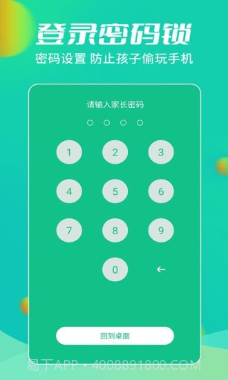 儿童锁大师截图4 儿童锁大师截图4