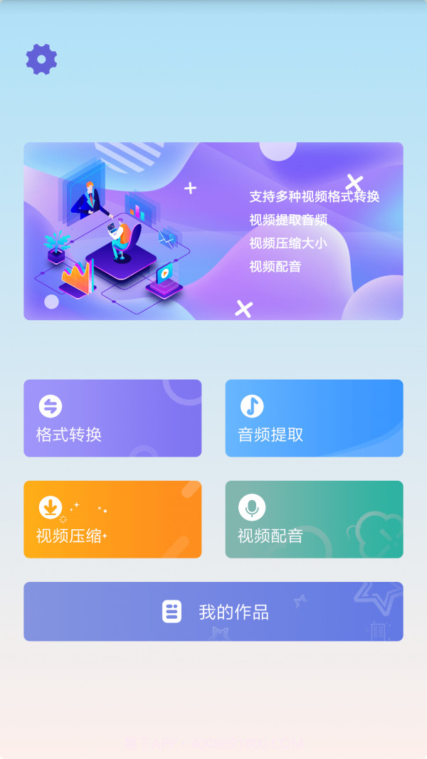 视频格式转换大全截图2 视频格式转换大全截图2