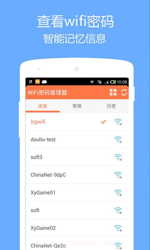 wifi密码管理器截图2
