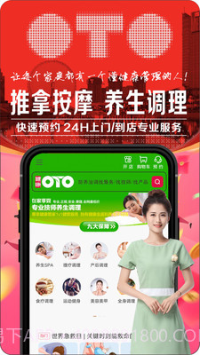 健康OTO截图1 健康OTO截图1