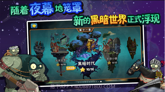 植物大战僵尸全明星截图2 植物大战僵尸全明星截图2