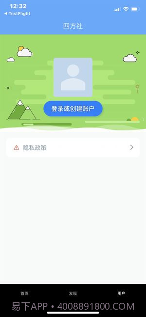 四方社截图1