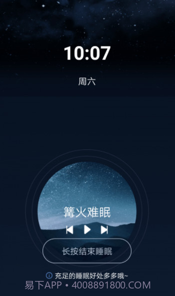 清风小闹钟截图1