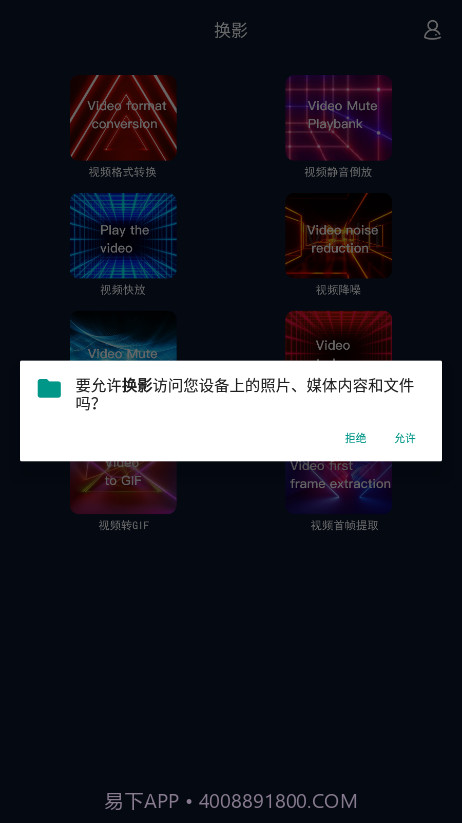 换影截图3 换影截图3