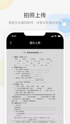 艺云移动授课助手截图3 艺云移动授课助手截图3