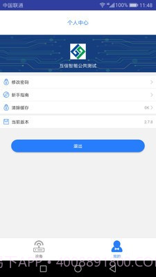 物联云控(智能家居)截图4 物联云控(智能家居)截图4