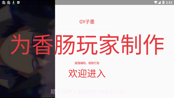 小扳手免费辅助截图3