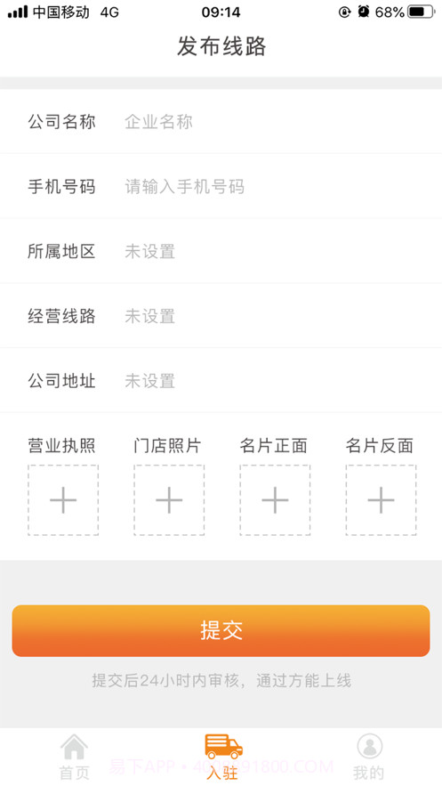 快鸟物流截图7 快鸟物流截图7