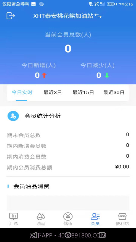 小海豚智慧油站截图5 小海豚智慧油站截图5