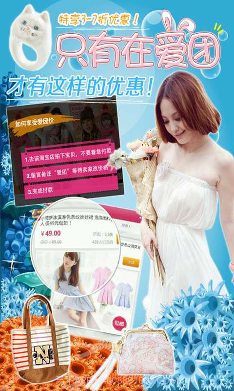 爱团团购截图3 爱团团购截图3