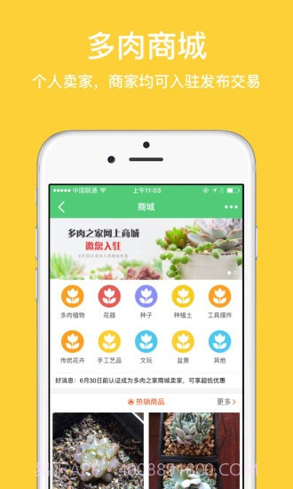 多肉之家截图2 多肉之家截图2