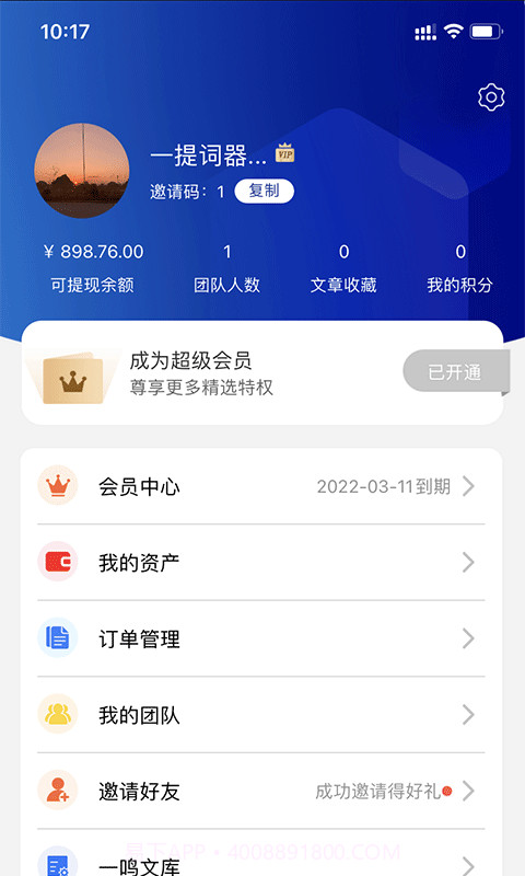 万能提词器截图4 万能提词器截图4