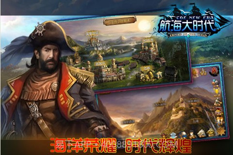 航海大时代截图4