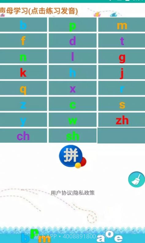 猕猴拼音练习截图1 猕猴拼音练习截图1