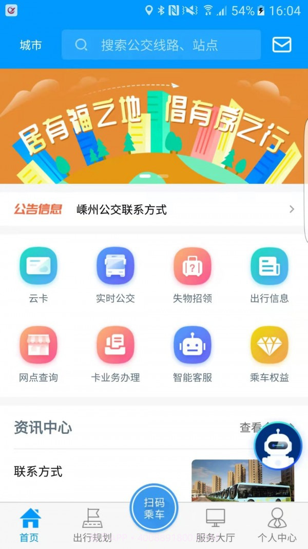 嵊州公交截图4