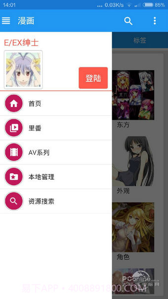 E绅士 1.0.24截图1