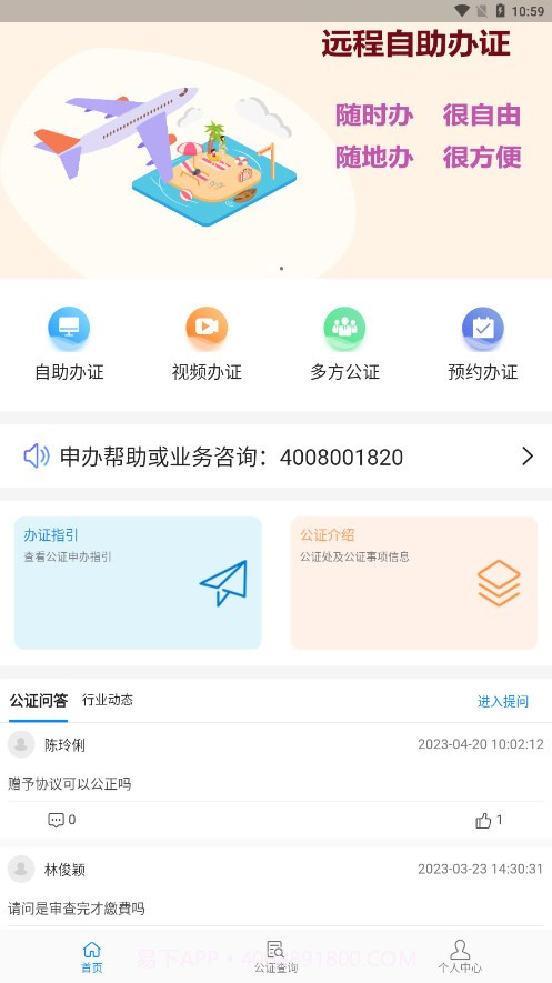 江苏省远程公证截图3 江苏省远程公证截图3