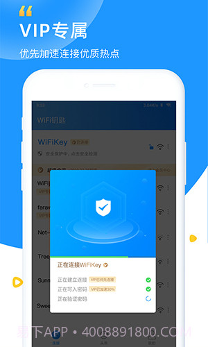 WiFi蹭网钥匙截图2 WiFi蹭网钥匙截图2