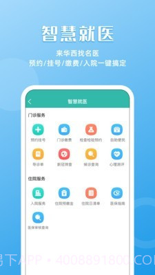 华医通截图2 华医通截图2