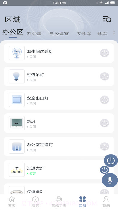 欧米家智能截图1 欧米家智能截图1