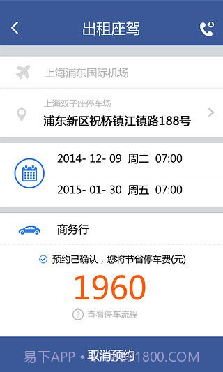 人人租车截图4 人人租车截图4