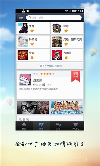 百度贴吧简版截图2 百度贴吧简版截图2