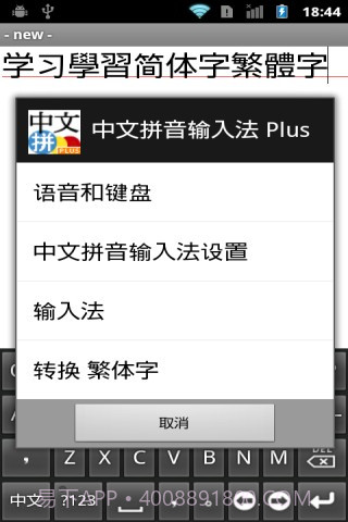 中文拼音輸入法 加强版 Pinyin Plus截图4 中文拼音輸入法 加强版 Pinyin Plus截图4