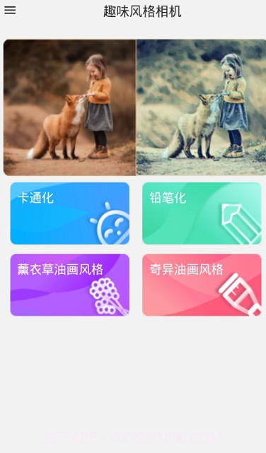 Get趣味艺术相机截图3 Get趣味艺术相机截图3