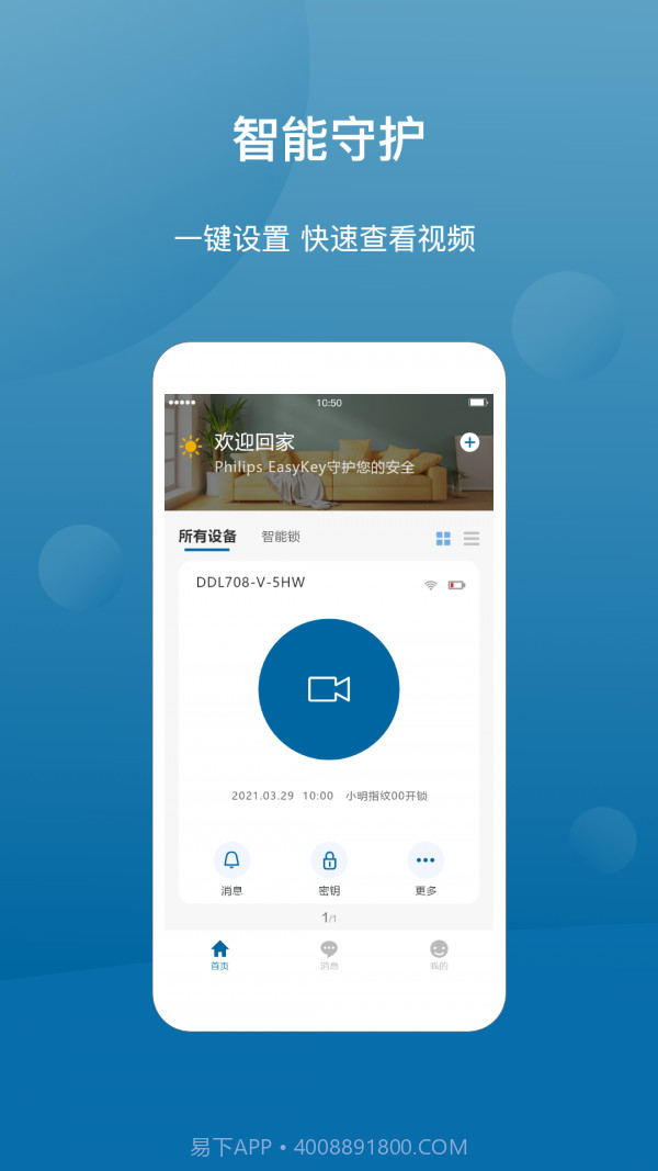 Philips EasyKey+截图1 Philips EasyKey+截图1