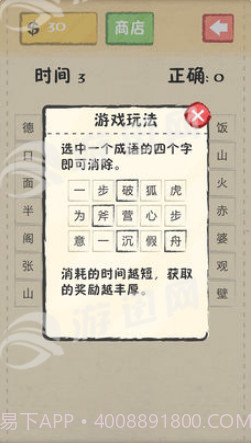 疯狂消成语截图3