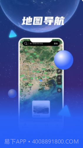 Earth卫星地图导航截图2