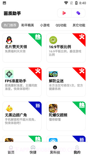 xthz.ivp画质助手截图4