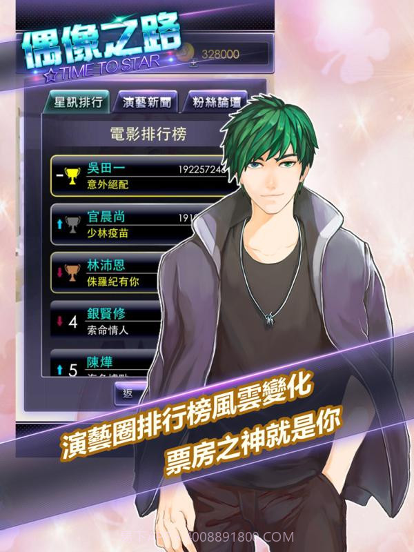 Time To Star偶像之路截图2 Time To Star偶像之路截图2